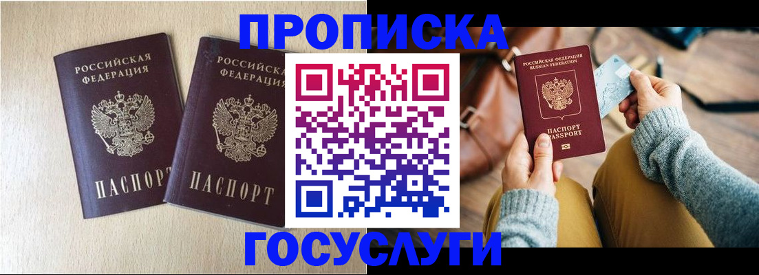 прописка для кредита в Кызыле