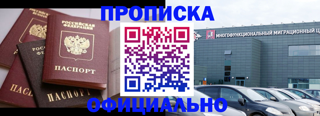 временная прописка в Кызыле