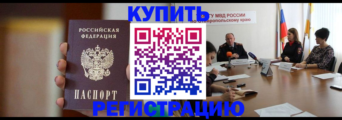 временная регистрация 2025 в Кызыле