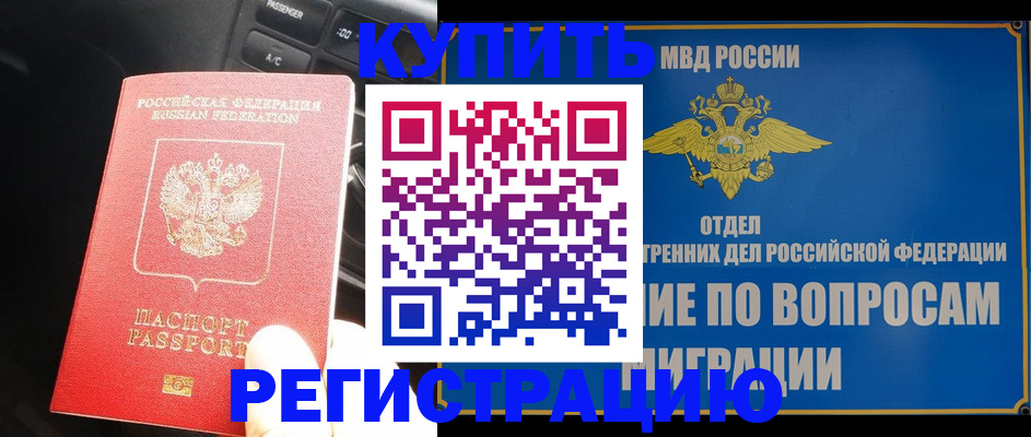 прописка штамп в Кызыле
