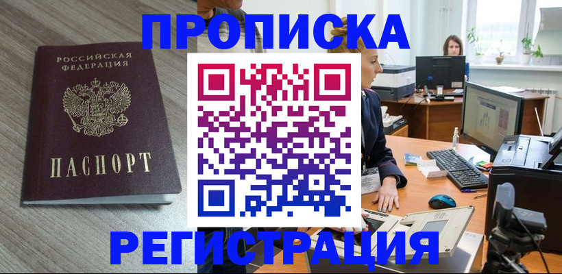 где прописаться в Кызыле