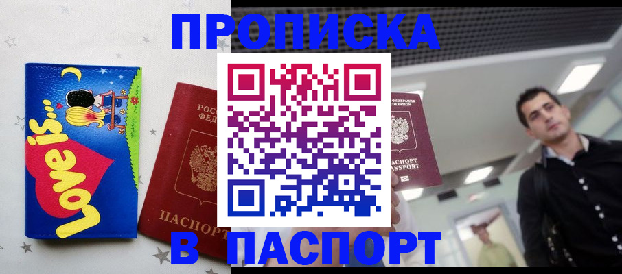 прописка для военкомата в Кызыле