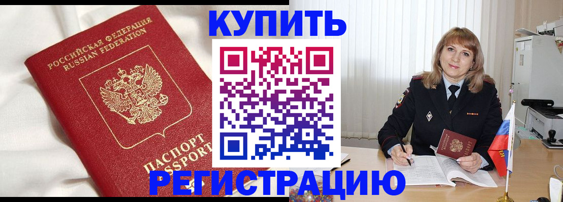 временная регистрация для всех в Кызыле