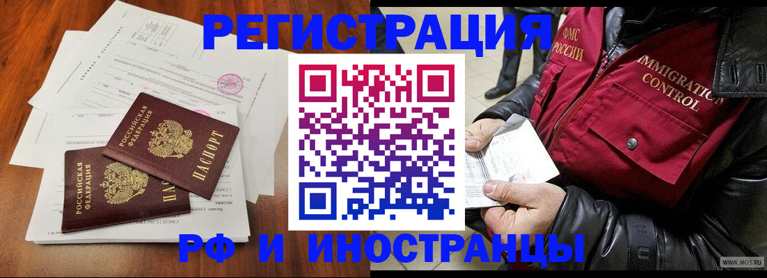 прописка иностранных граждан в Кызыле