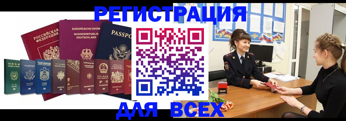 прописка регистрация в Кызыле